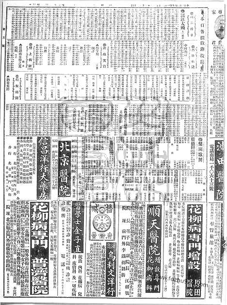 《顺天时报》宣统民国日报_1915年1130_民国报纸