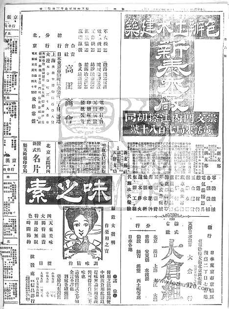 《顺天时报》宣统民国日报_1915年1130_民国报纸