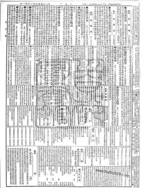 《顺天时报》宣统民国日报_1915年1130_民国报纸