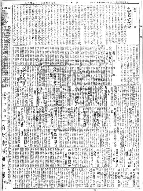 《顺天时报》宣统民国日报_1915年1201_民国报纸