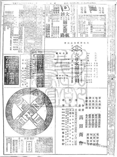 《顺天时报》宣统民国日报_1915年1201_民国报纸