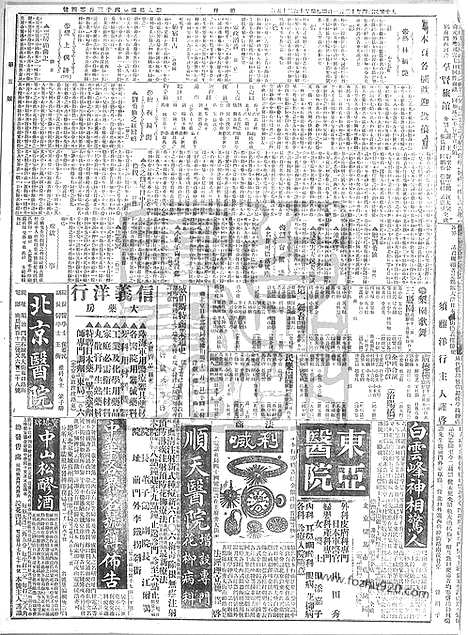 《顺天时报》宣统民国日报_1915年1201_民国报纸