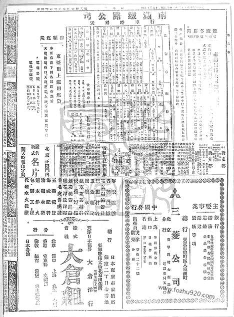 《顺天时报》宣统民国日报_1915年1201_民国报纸