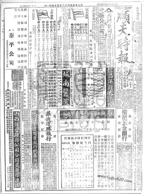 《顺天时报》宣统民国日报_1915年1203_民国报纸