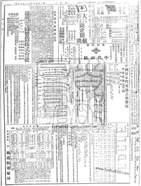 《顺天时报》宣统民国日报_1915年1203_民国报纸