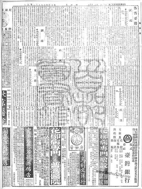 《顺天时报》宣统民国日报_1915年1203_民国报纸