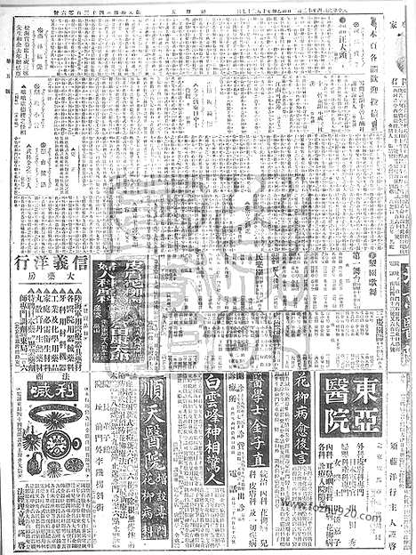 《顺天时报》宣统民国日报_1915年1203_民国报纸