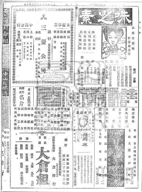 《顺天时报》宣统民国日报_1915年1203_民国报纸