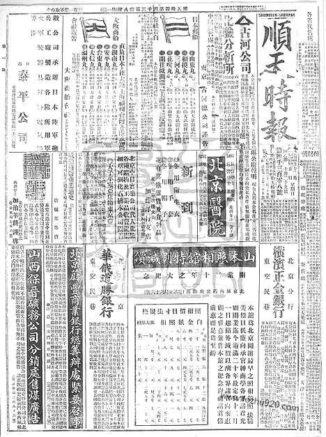 《顺天时报》宣统民国日报_1915年1205_民国报纸