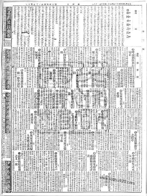 《顺天时报》宣统民国日报_1915年1205_民国报纸