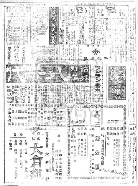 《顺天时报》宣统民国日报_1915年1205_民国报纸