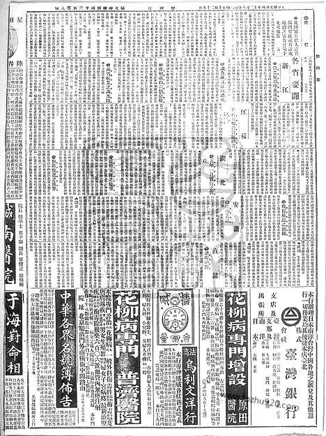 《顺天时报》宣统民国日报_1915年1205_民国报纸