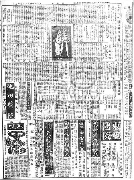 《顺天时报》宣统民国日报_1915年1205_民国报纸