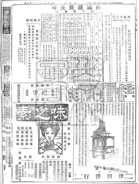 《顺天时报》宣统民国日报_1915年1205_民国报纸