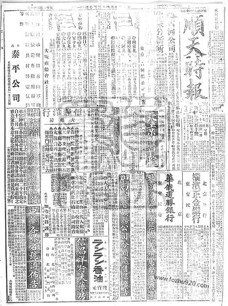 《顺天时报》宣统民国日报_1915年1207_民国报纸