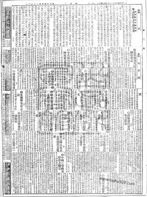 《顺天时报》宣统民国日报_1915年1207_民国报纸