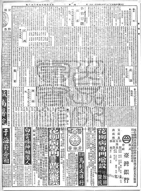 《顺天时报》宣统民国日报_1915年1207_民国报纸