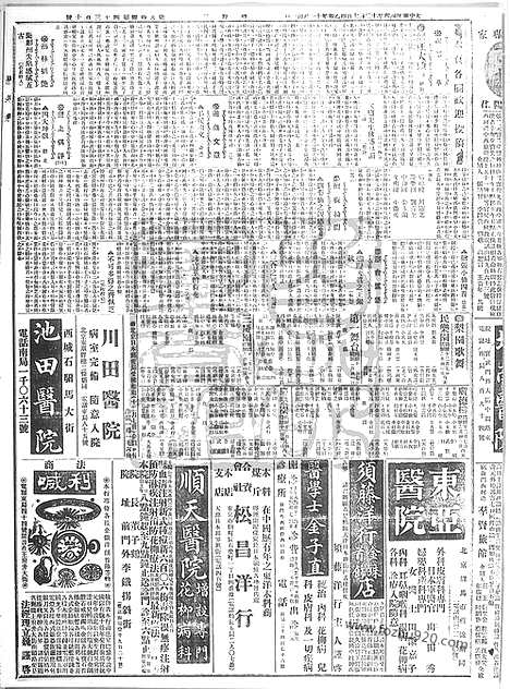 《顺天时报》宣统民国日报_1915年1207_民国报纸