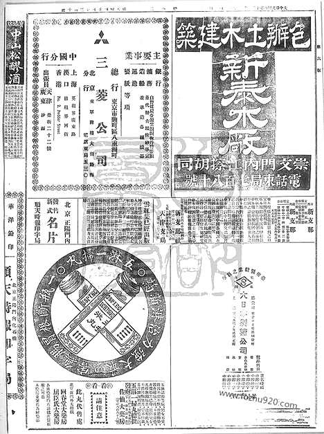 《顺天时报》宣统民国日报_1915年1207_民国报纸