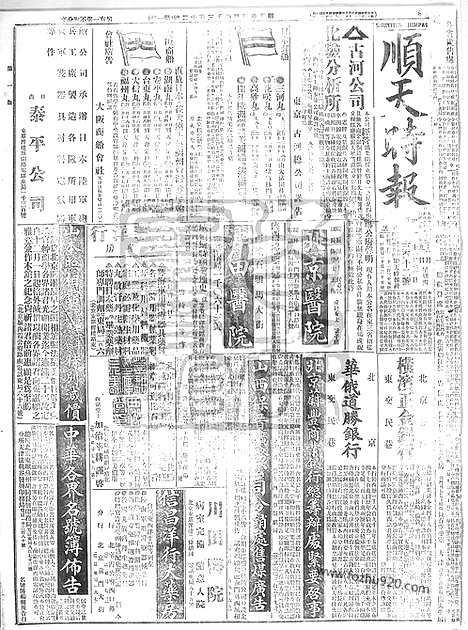 《顺天时报》宣统民国日报_1915年1209_民国报纸