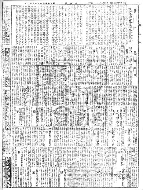 《顺天时报》宣统民国日报_1915年1209_民国报纸