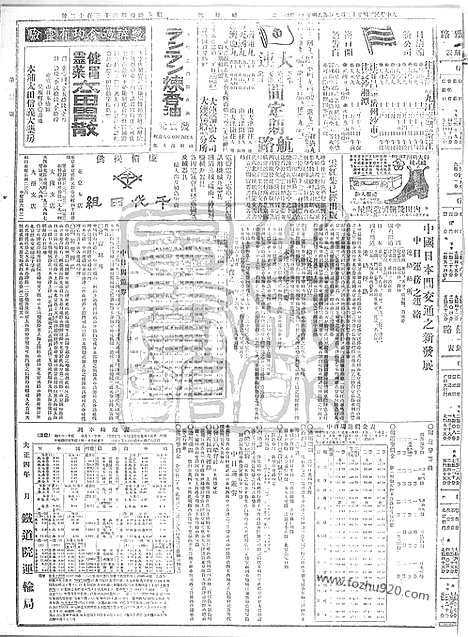 《顺天时报》宣统民国日报_1915年1209_民国报纸