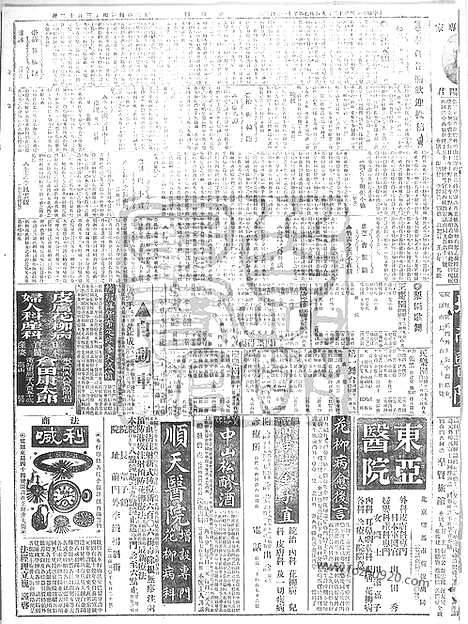 《顺天时报》宣统民国日报_1915年1209_民国报纸