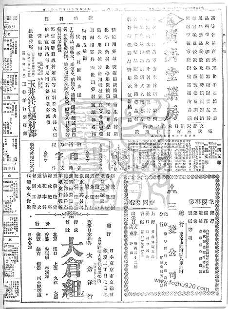 《顺天时报》宣统民国日报_1915年1209_民国报纸