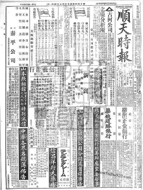 《顺天时报》宣统民国日报_1915年1210_民国报纸