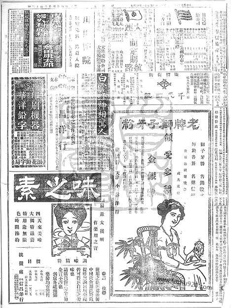 《顺天时报》宣统民国日报_1915年1210_民国报纸