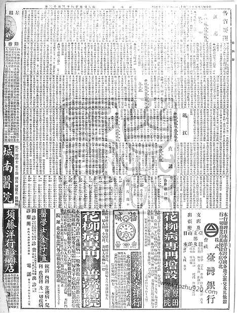 《顺天时报》宣统民国日报_1915年1210_民国报纸