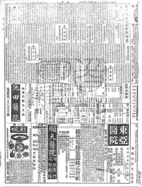 《顺天时报》宣统民国日报_1915年1210_民国报纸