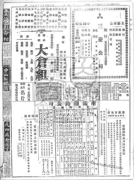 《顺天时报》宣统民国日报_1915年1210_民国报纸