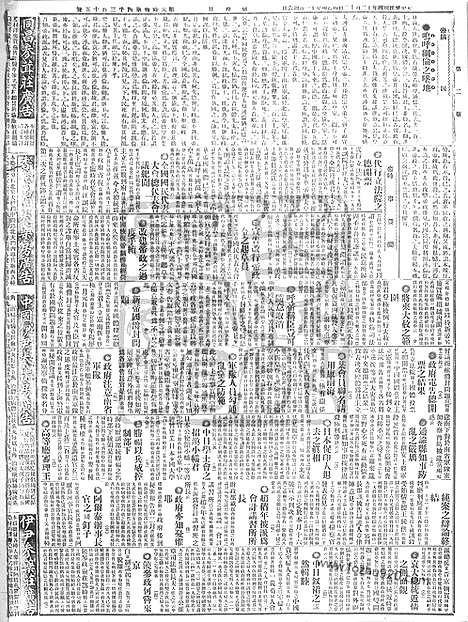 《顺天时报》宣统民国日报_1915年1212_民国报纸