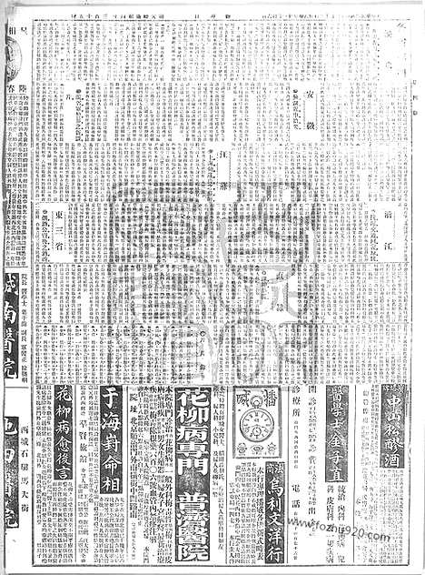 《顺天时报》宣统民国日报_1915年1212_民国报纸