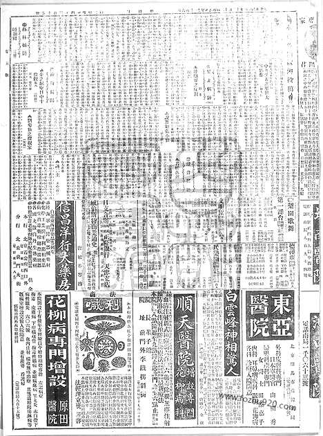 《顺天时报》宣统民国日报_1915年1212_民国报纸