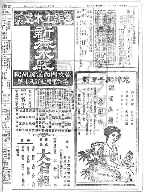 《顺天时报》宣统民国日报_1915年1212_民国报纸