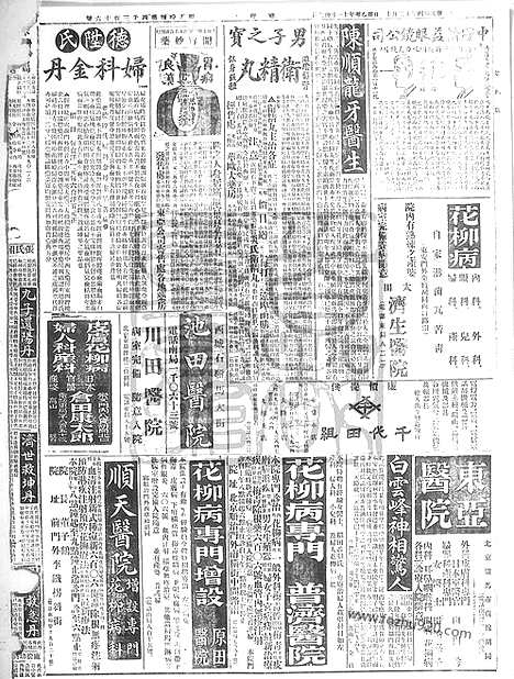 《顺天时报》宣统民国日报_1915年1213_民国报纸