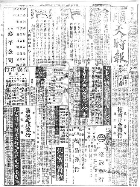 《顺天时报》宣统民国日报_1915年1214_民国报纸