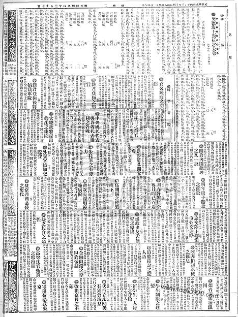 《顺天时报》宣统民国日报_1915年1214_民国报纸