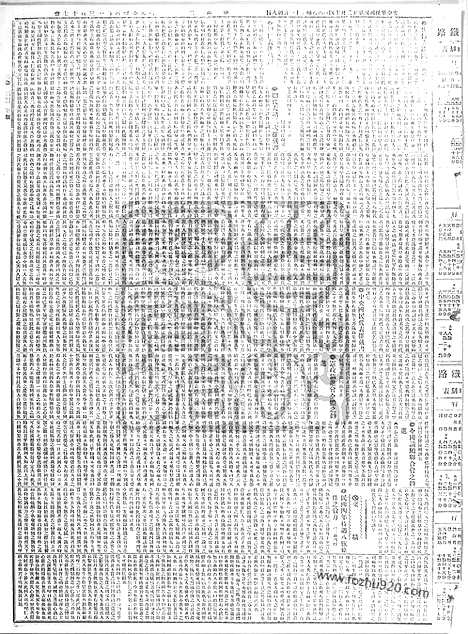 《顺天时报》宣统民国日报_1915年1214_民国报纸