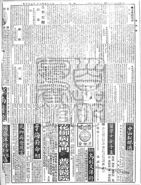 《顺天时报》宣统民国日报_1915年1214_民国报纸