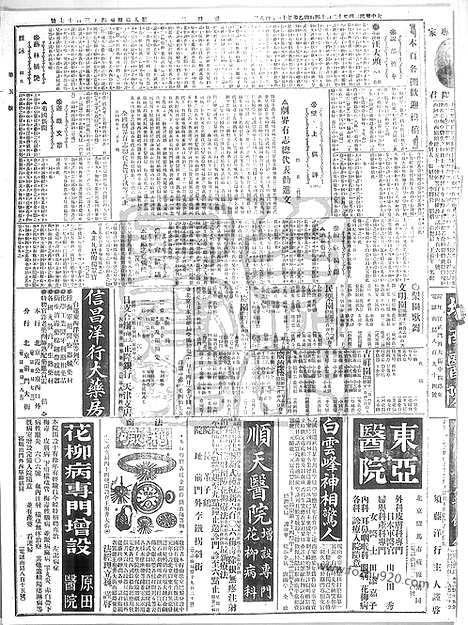 《顺天时报》宣统民国日报_1915年1214_民国报纸