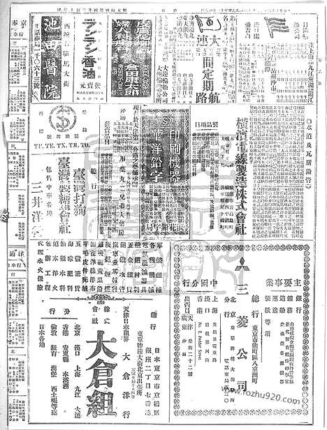 《顺天时报》宣统民国日报_1915年1214_民国报纸