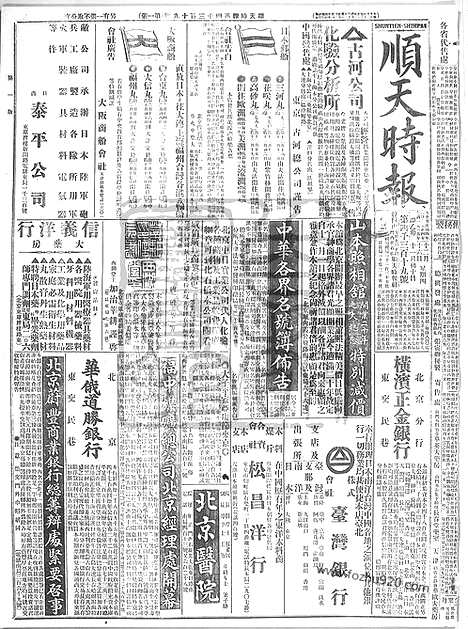 《顺天时报》宣统民国日报_1915年1216_民国报纸