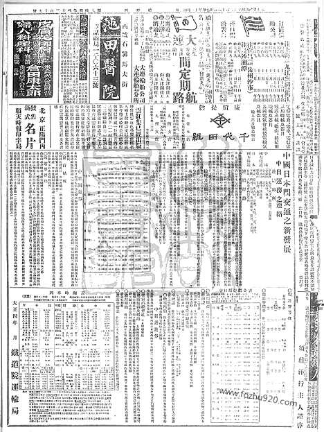 《顺天时报》宣统民国日报_1915年1216_民国报纸