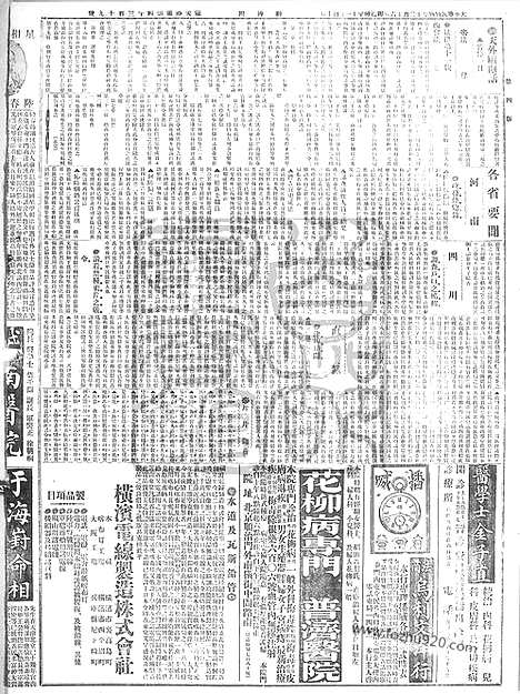 《顺天时报》宣统民国日报_1915年1216_民国报纸