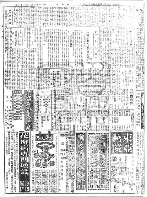 《顺天时报》宣统民国日报_1915年1216_民国报纸