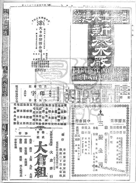 《顺天时报》宣统民国日报_1915年1216_民国报纸