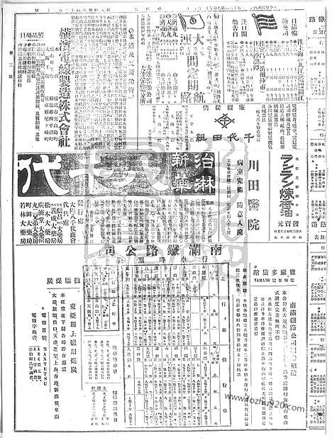 《顺天时报》宣统民国日报_1915年1218_民国报纸